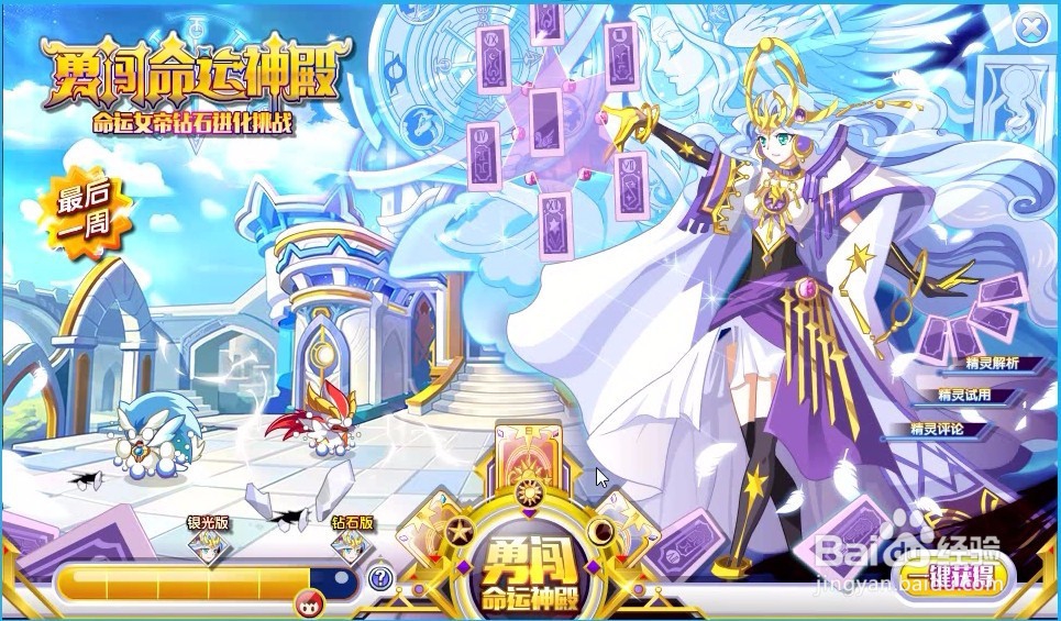 奥奇传说精灵命运女帝钻石版怎么获得?