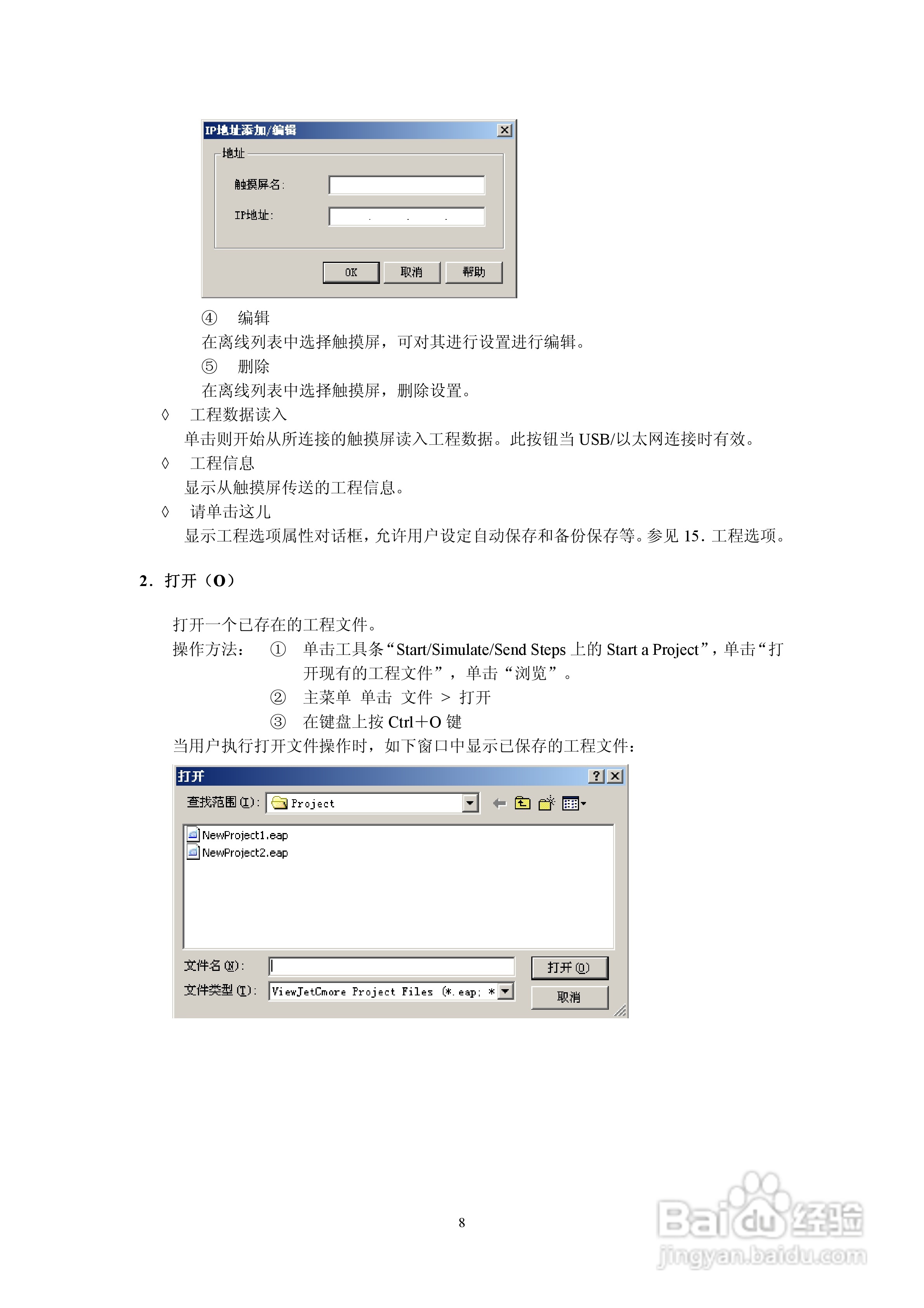Koyo Value Technology 工业触摸屏C-more系列用户手册:[2]