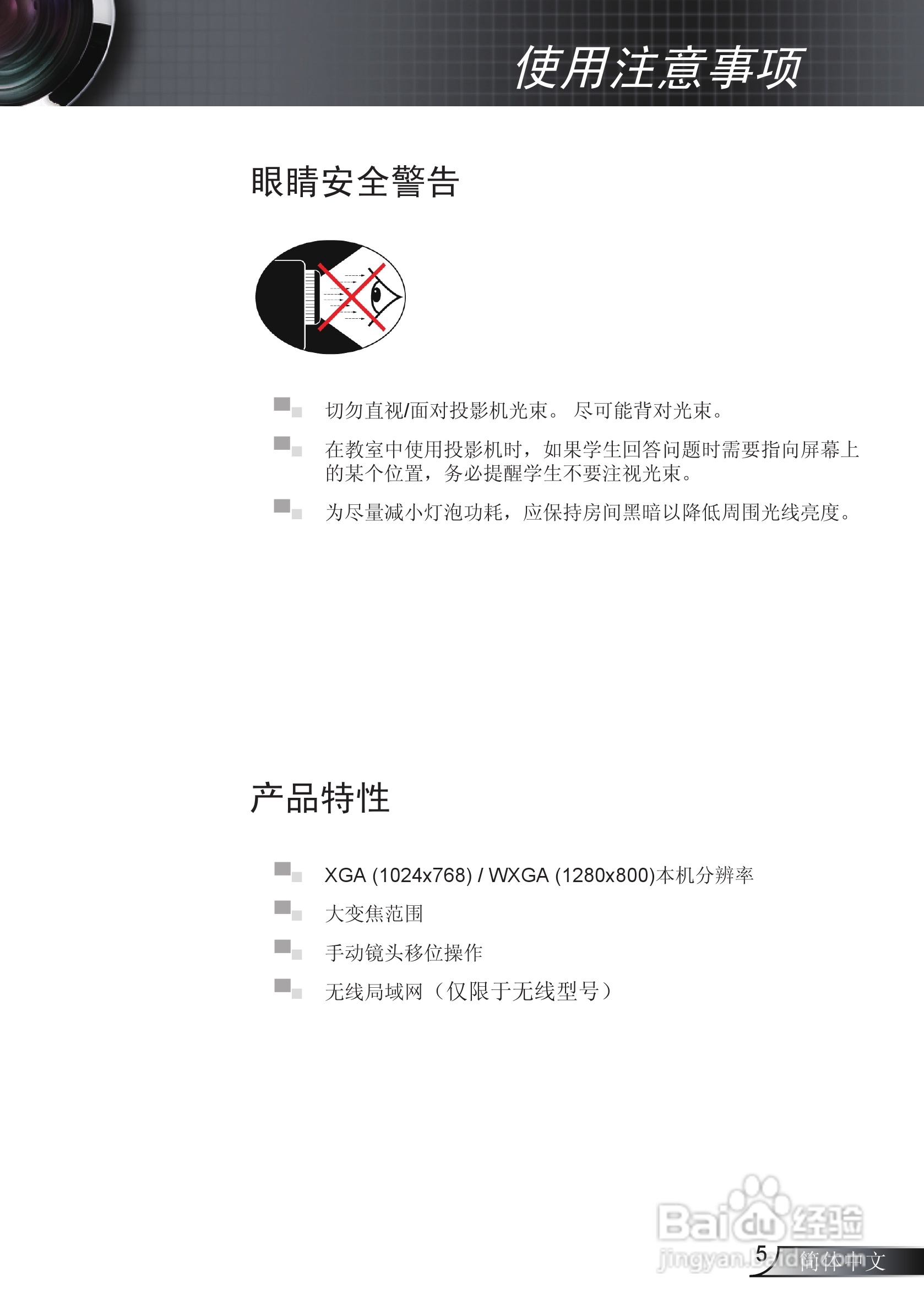 Optoma奥图码EW766W投影机使用说明书:[1]