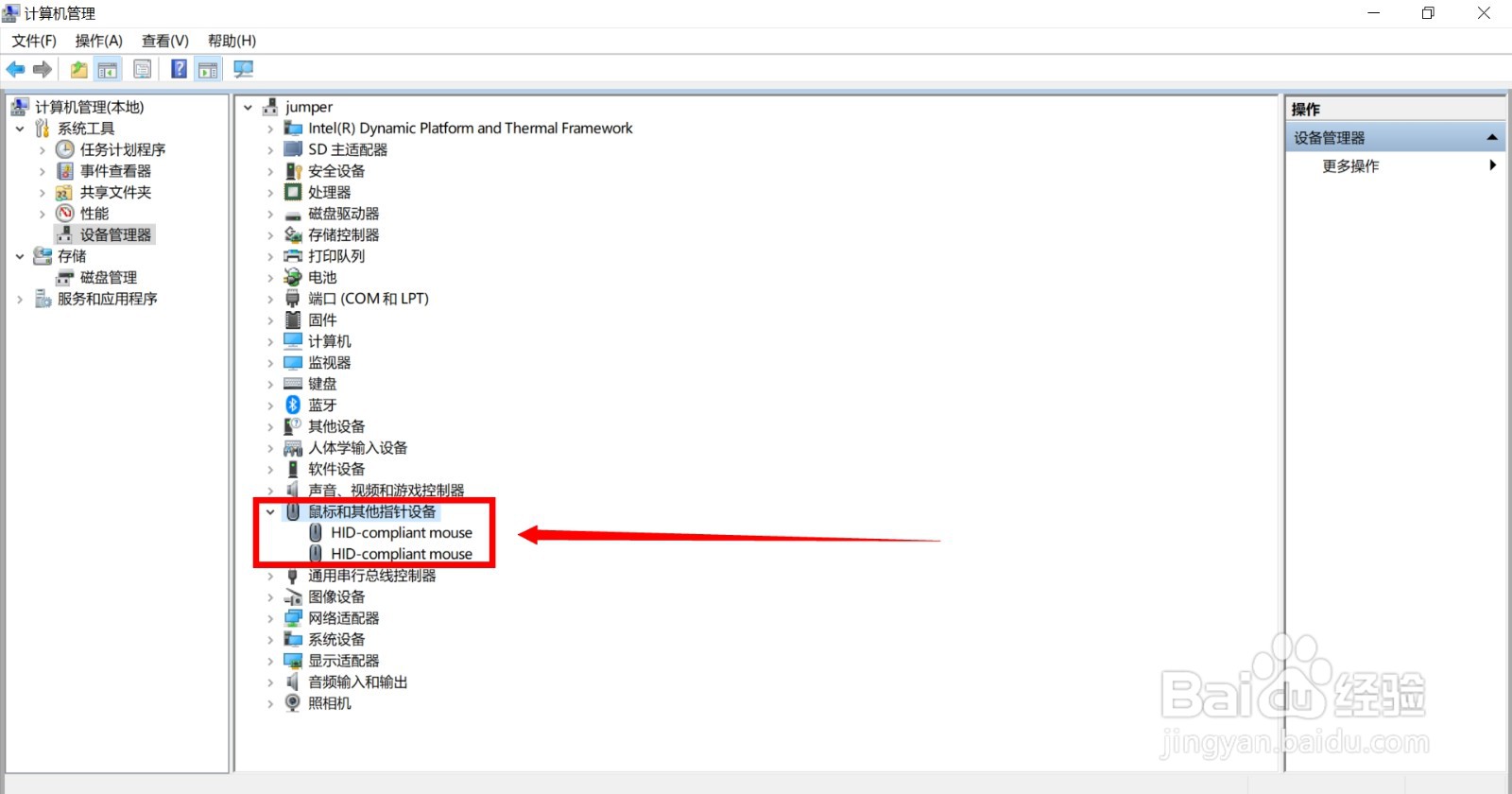 怎么查询笔记本电脑的鼠标驱动程序？