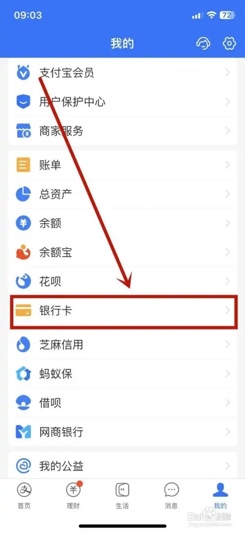 怎样解除支付宝上面绑定的银行卡?