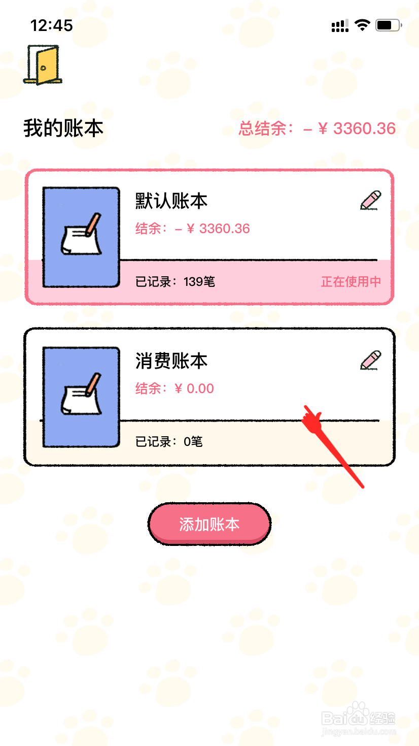 喵喵记账怎么删除账本