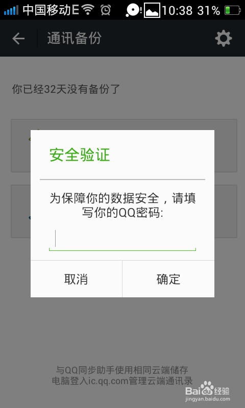 如何利用微信备份恢复手机通讯录
