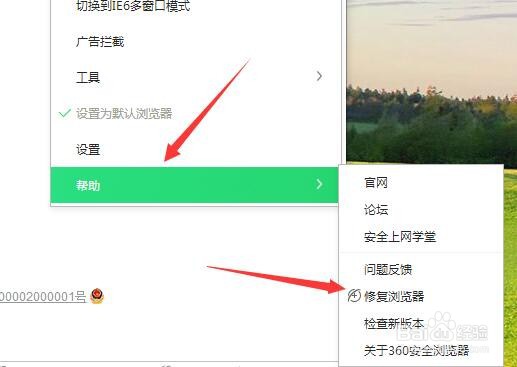 怎么一键修复360浏览器
