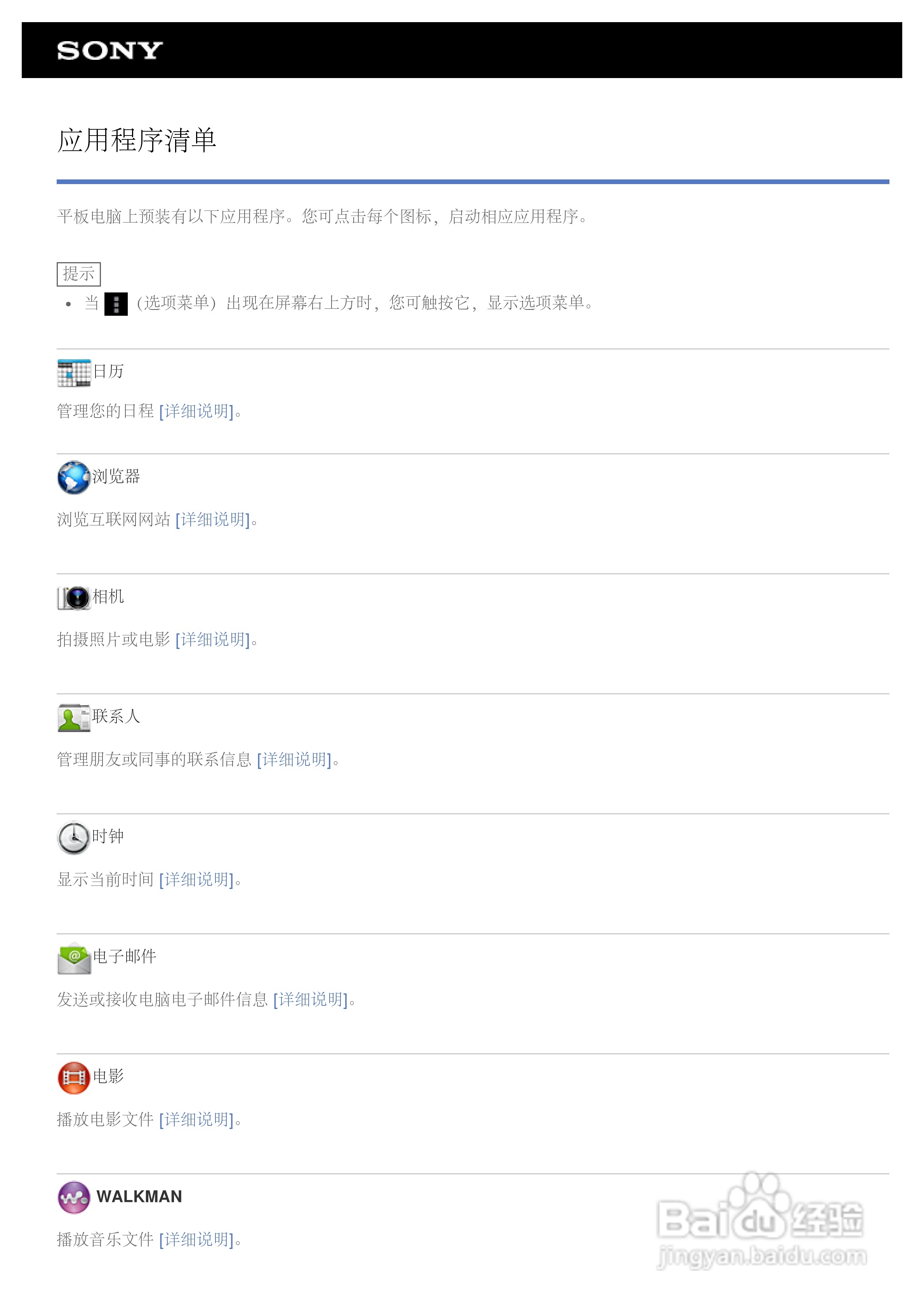 SONY索尼 SGPT132CN掌上无线说明书:[9]