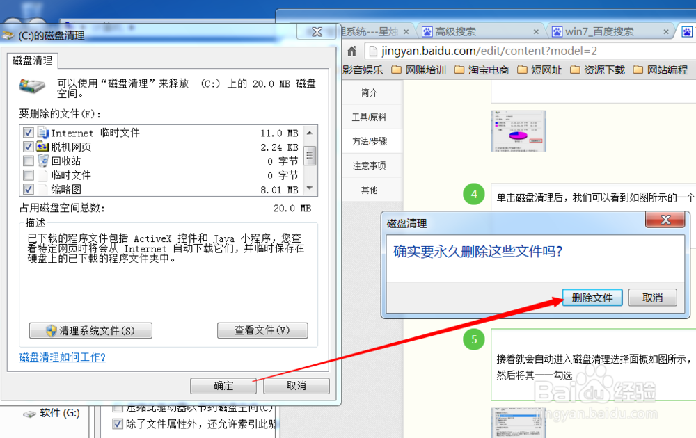 如何清理win7系统垃圾文件