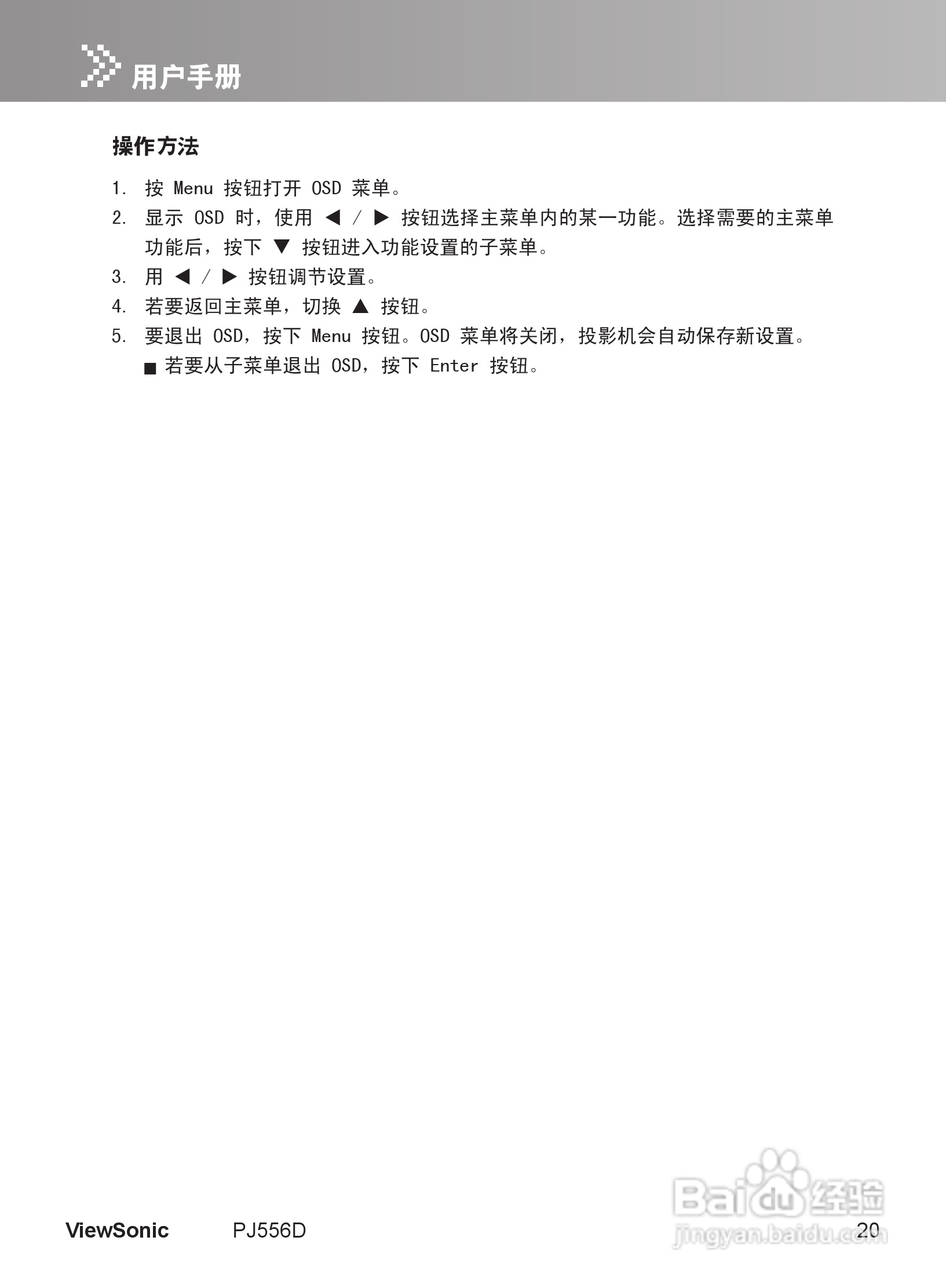 优派PJ556D投影机使用说明书:[3]