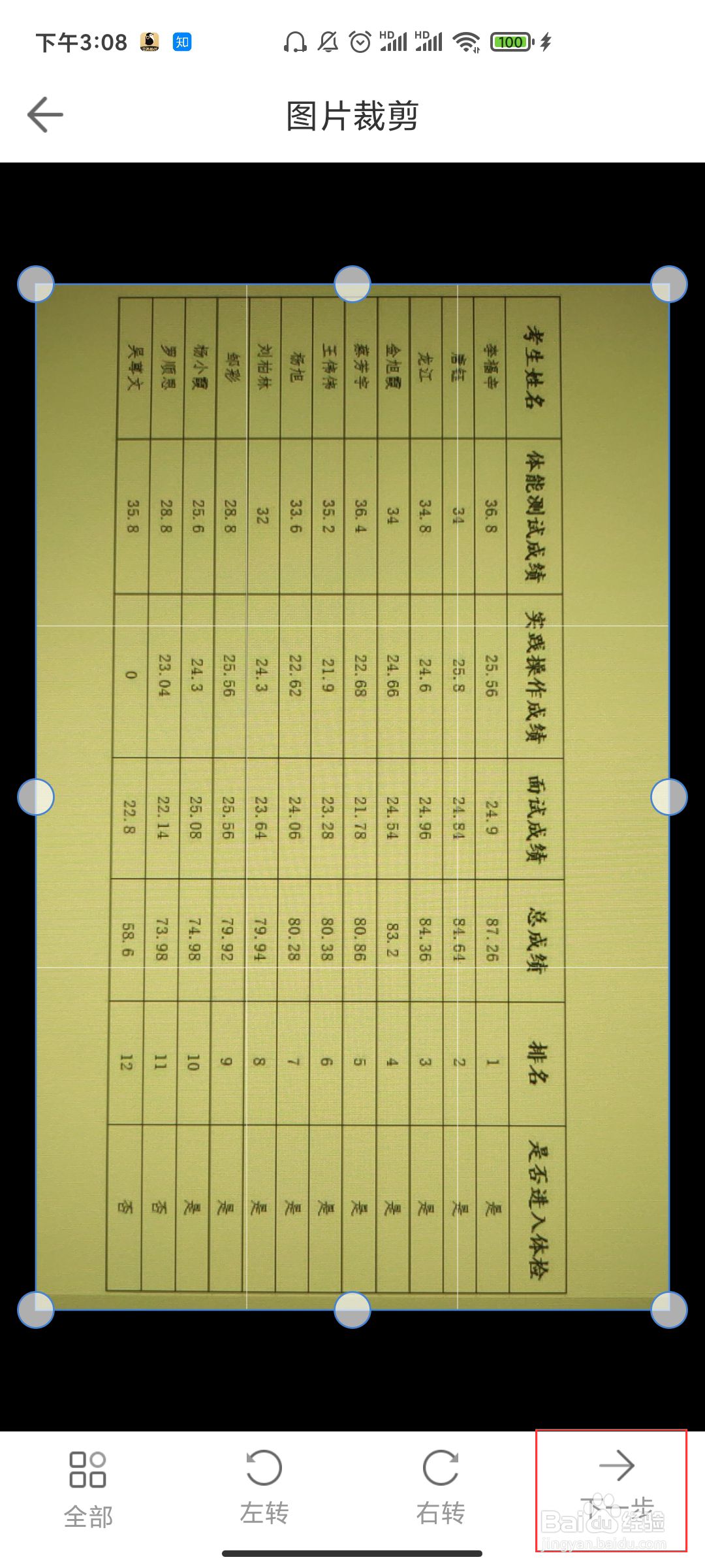 在手机上如何识别表格
