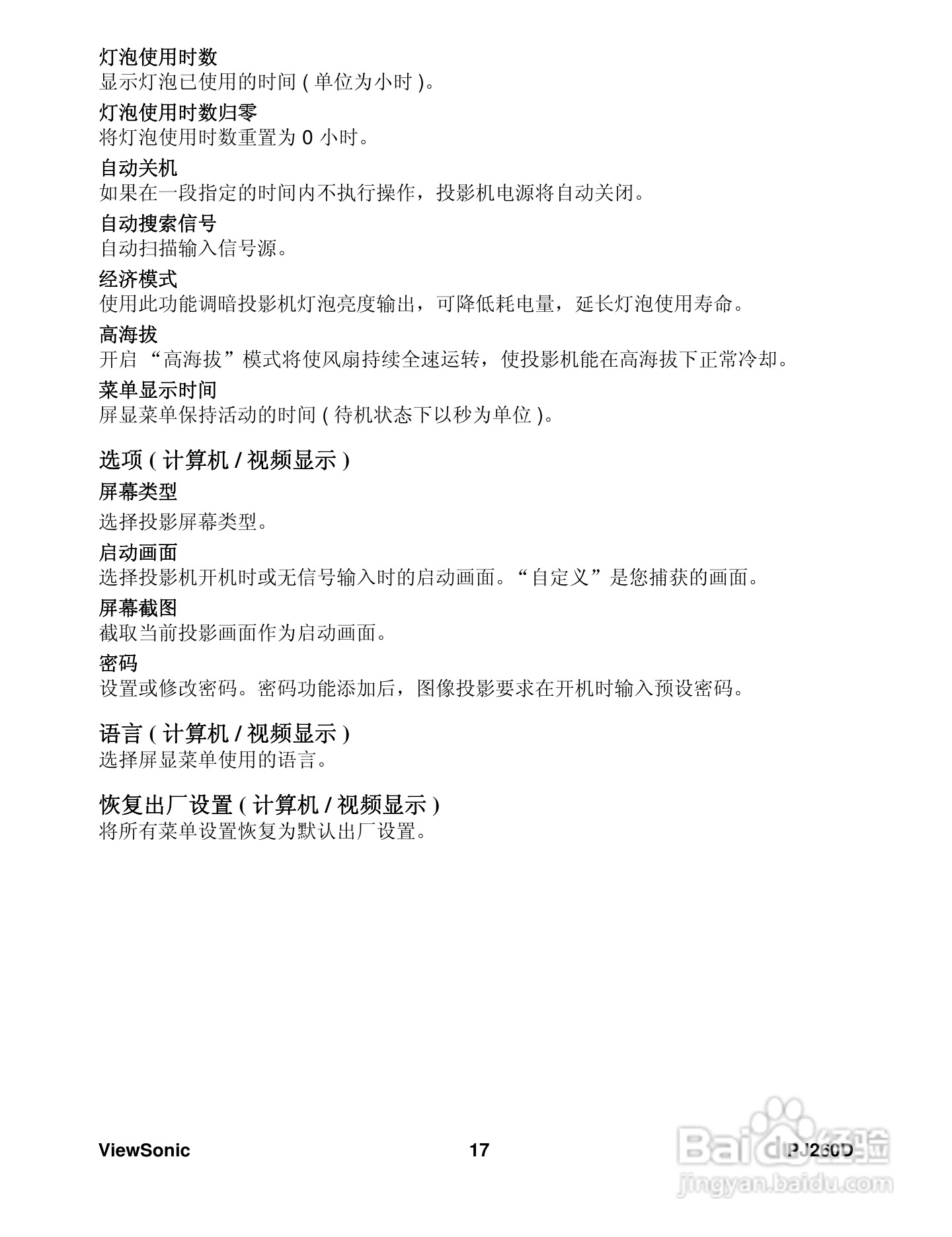 优派PJ260D投影机使用说明书:[3]