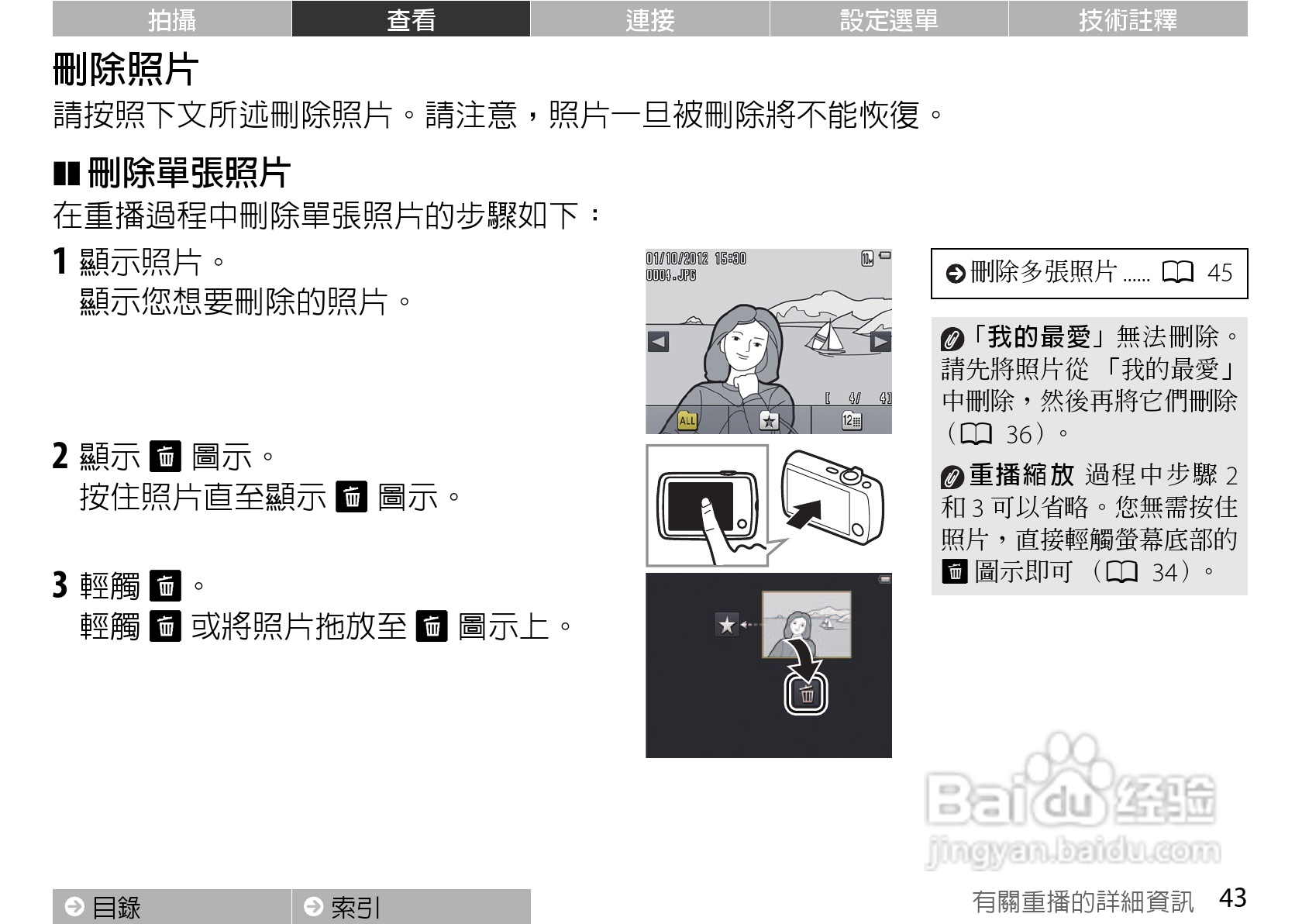 尼康COOLPIX S01数码相机使用说明书:[6]