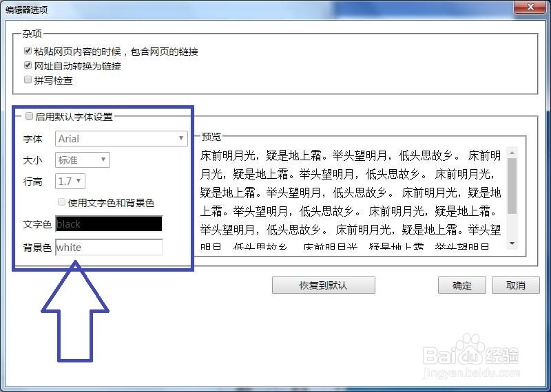 为知笔记如何修改默认的字体字号