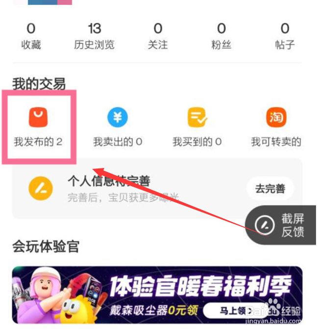 闲鱼怎么下架自己的宝贝