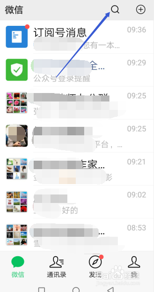 怎样利用微信搜索小程序