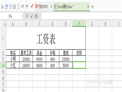 Excel软件怎么求和