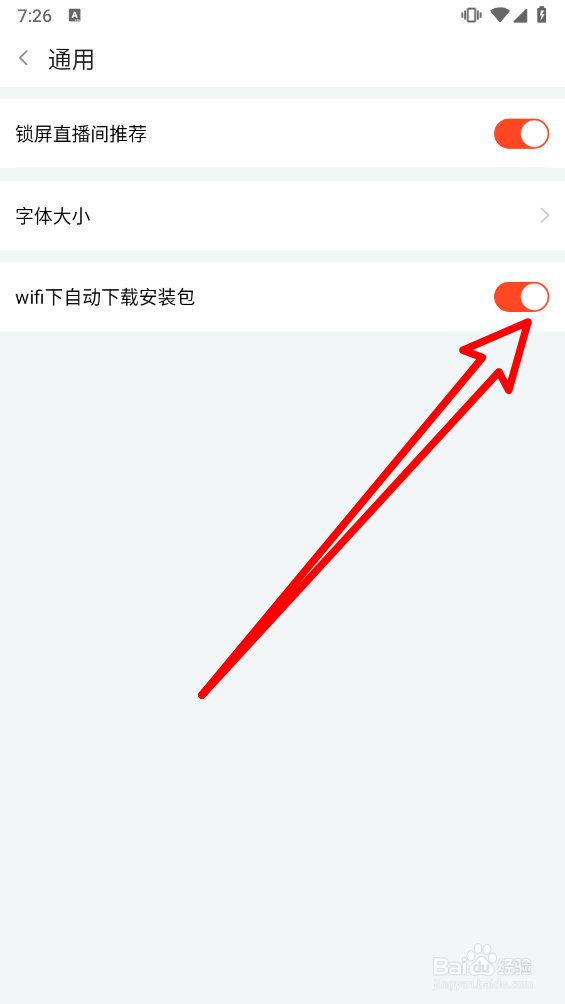 斗鱼怎么关闭wifi下自动下载安装包