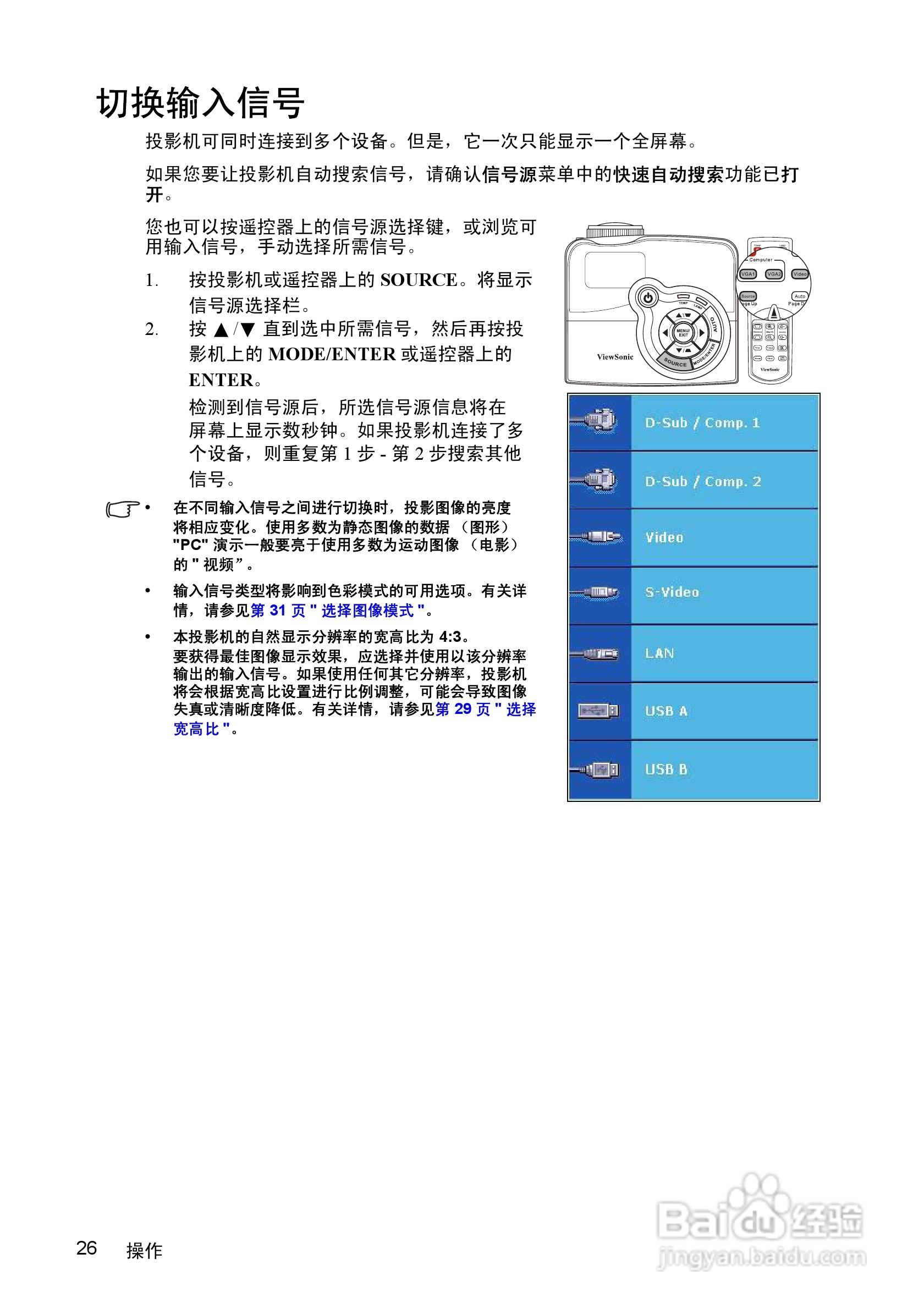 优派PJD7583w投影机使用说明书:[3]