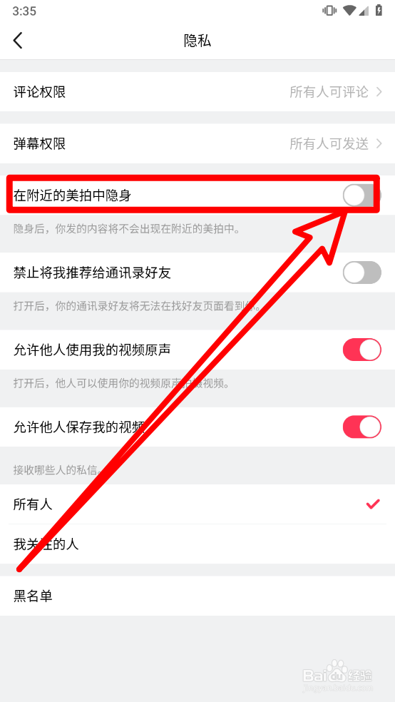 美拍app怎么对附近的美拍进行隐身