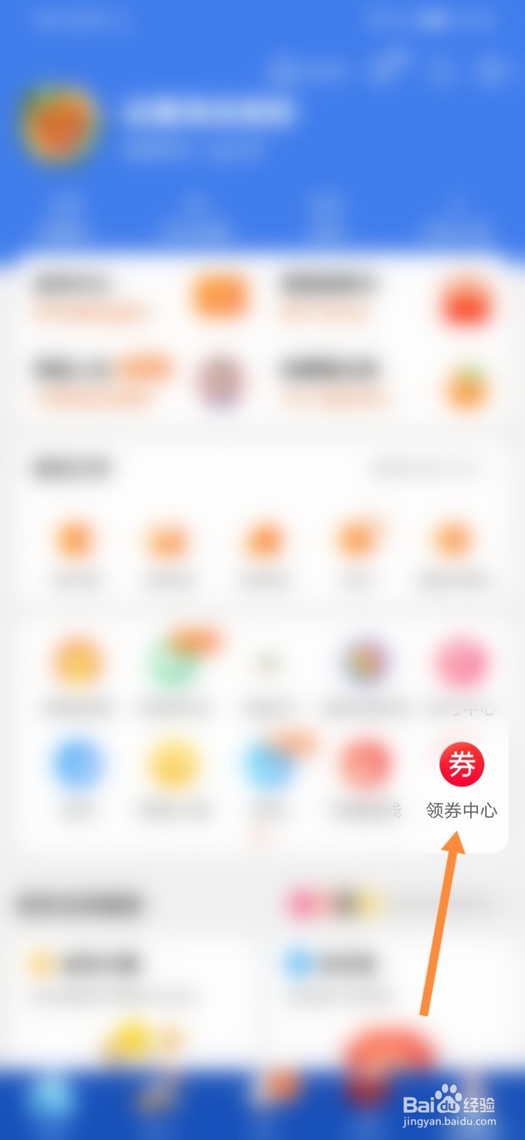 手机淘宝怎样领券