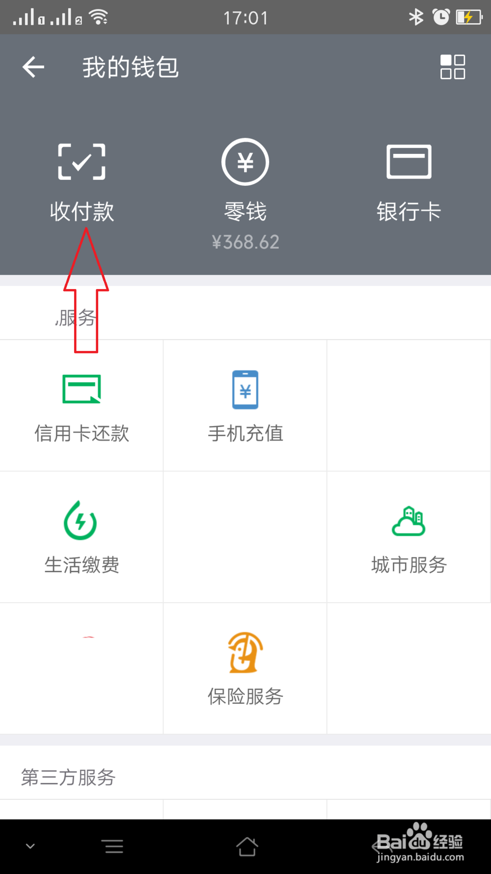 微信如何设置群收款