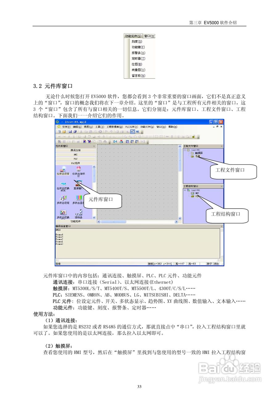 MT5000系列触摸屏使用手册:[4]