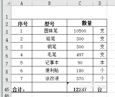 怎么设置ECCEL表自动求合