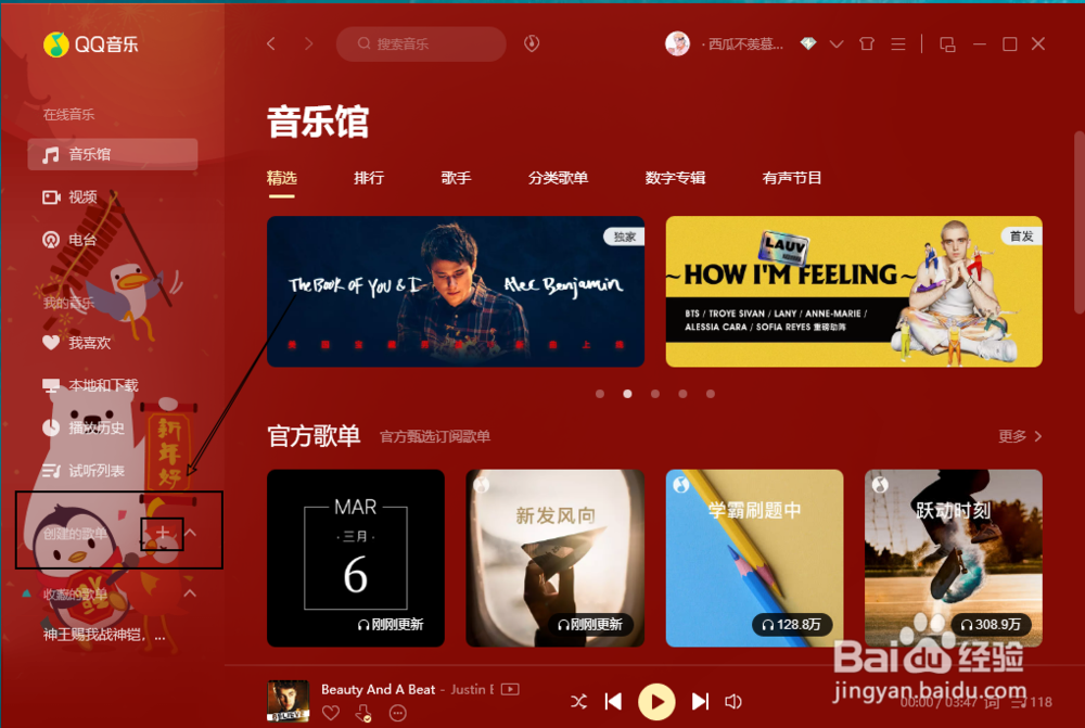 QQ音乐如何创建歌单