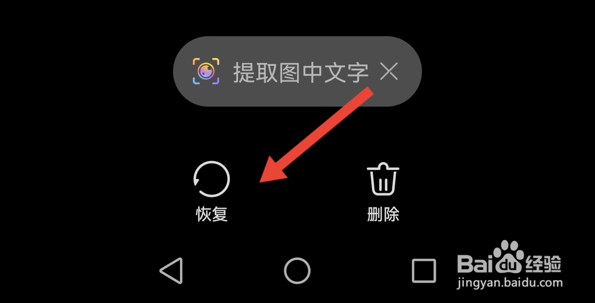 如何恢复手机管家删除的照片