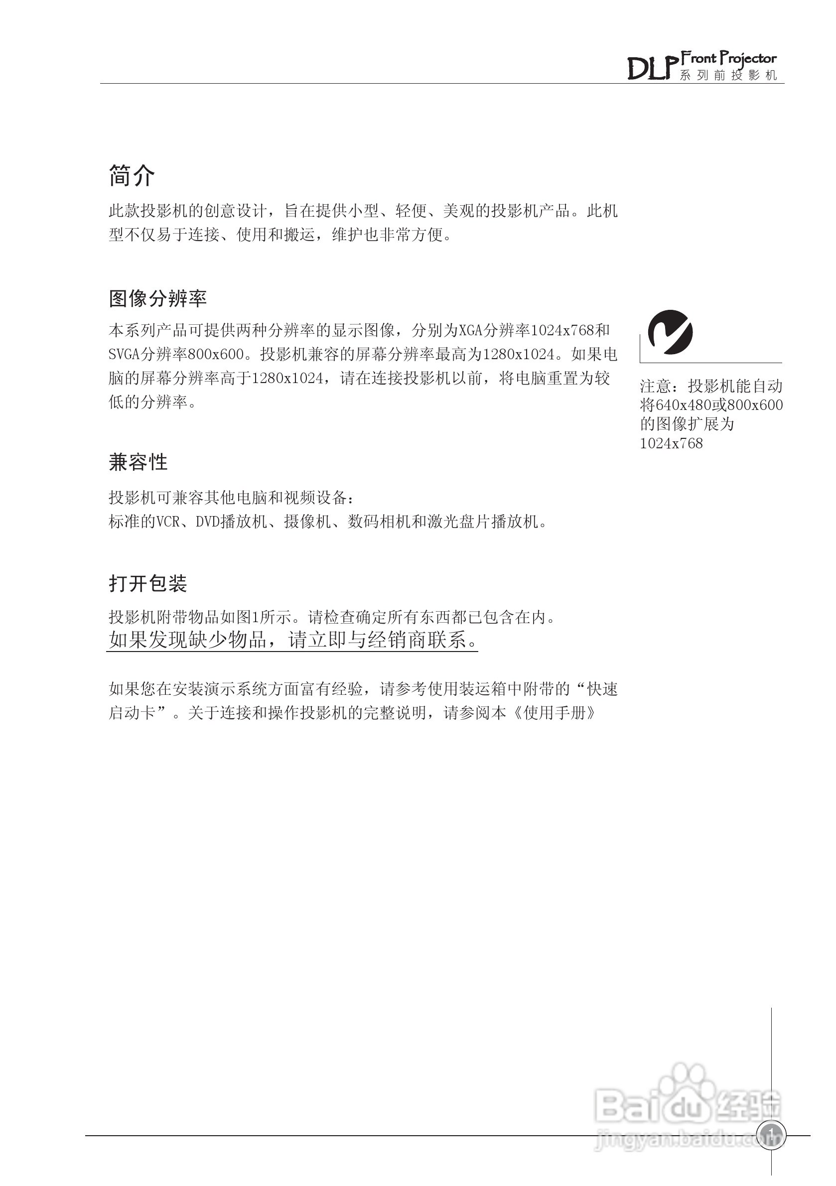 雅图ACTO DS50投影机使用说明书:[1]