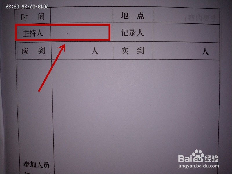 支部党员大会会议记录要记些什么？