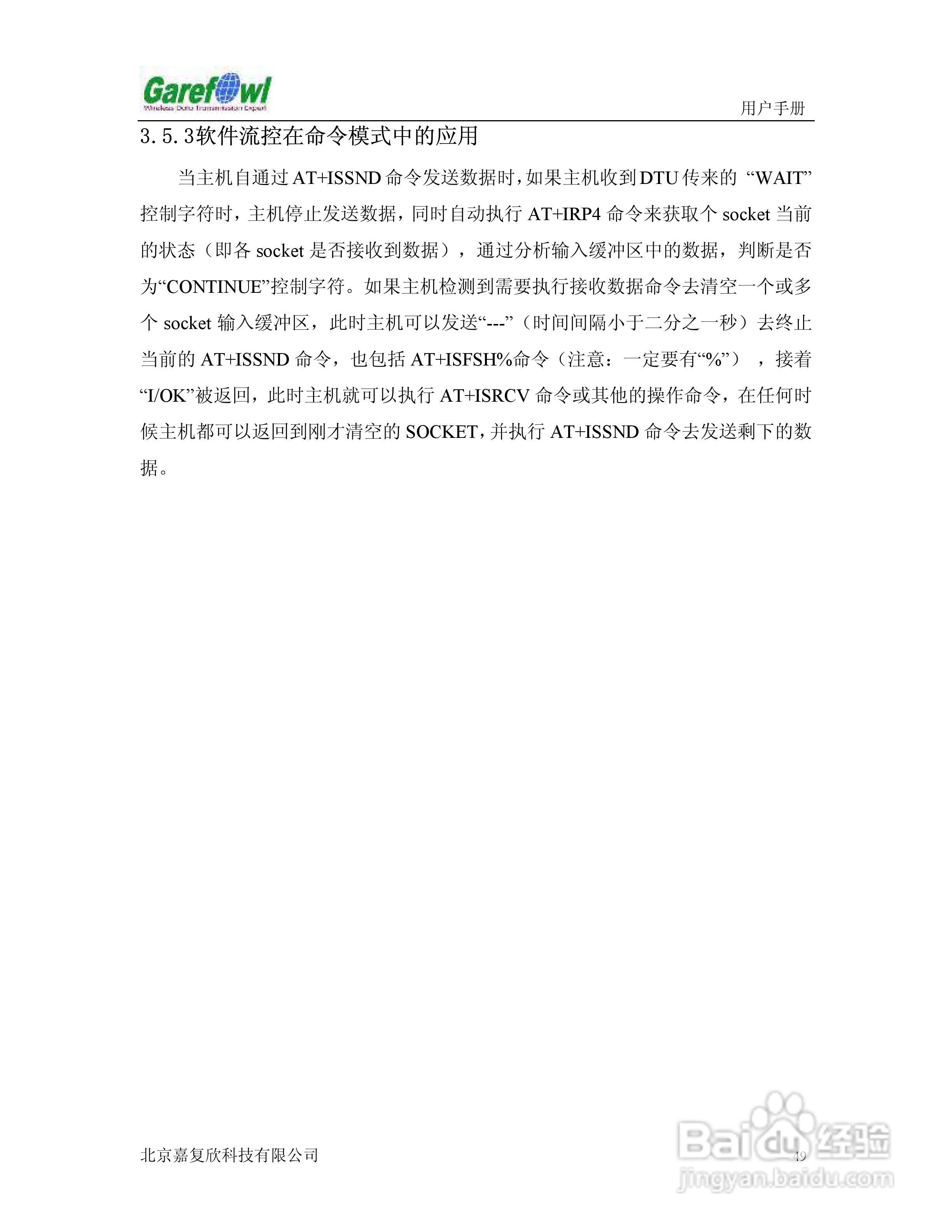 GF-2008BN外置式GPRS IP调制解调器用户手册:[6]