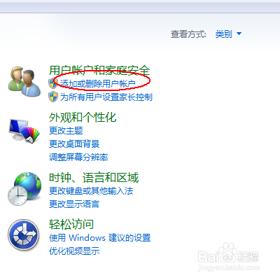 WIN7更改用户账户图标的方法。