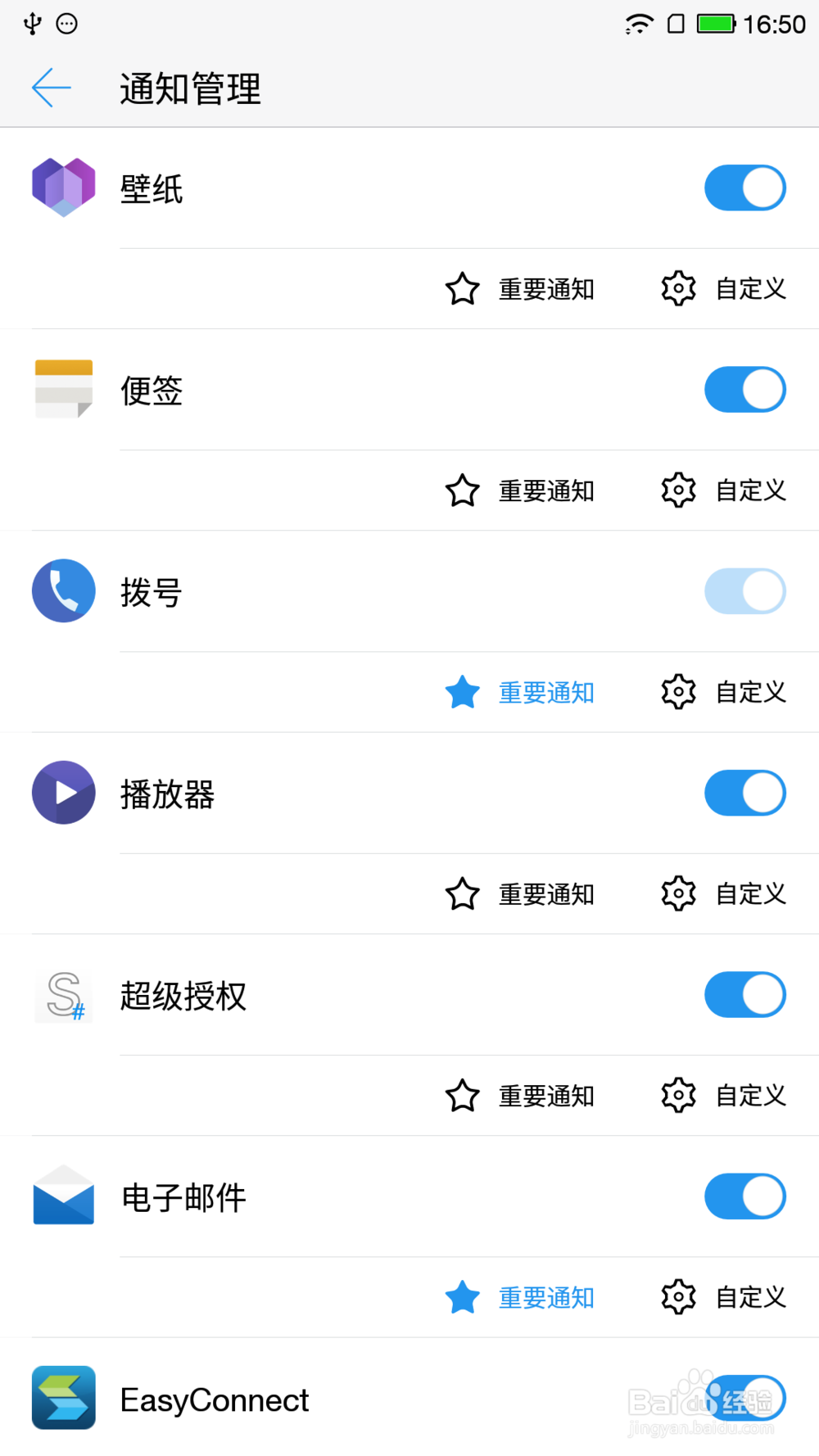 乐视乐pro3/x720 EUI5.8电子邮件通知的设置方法
