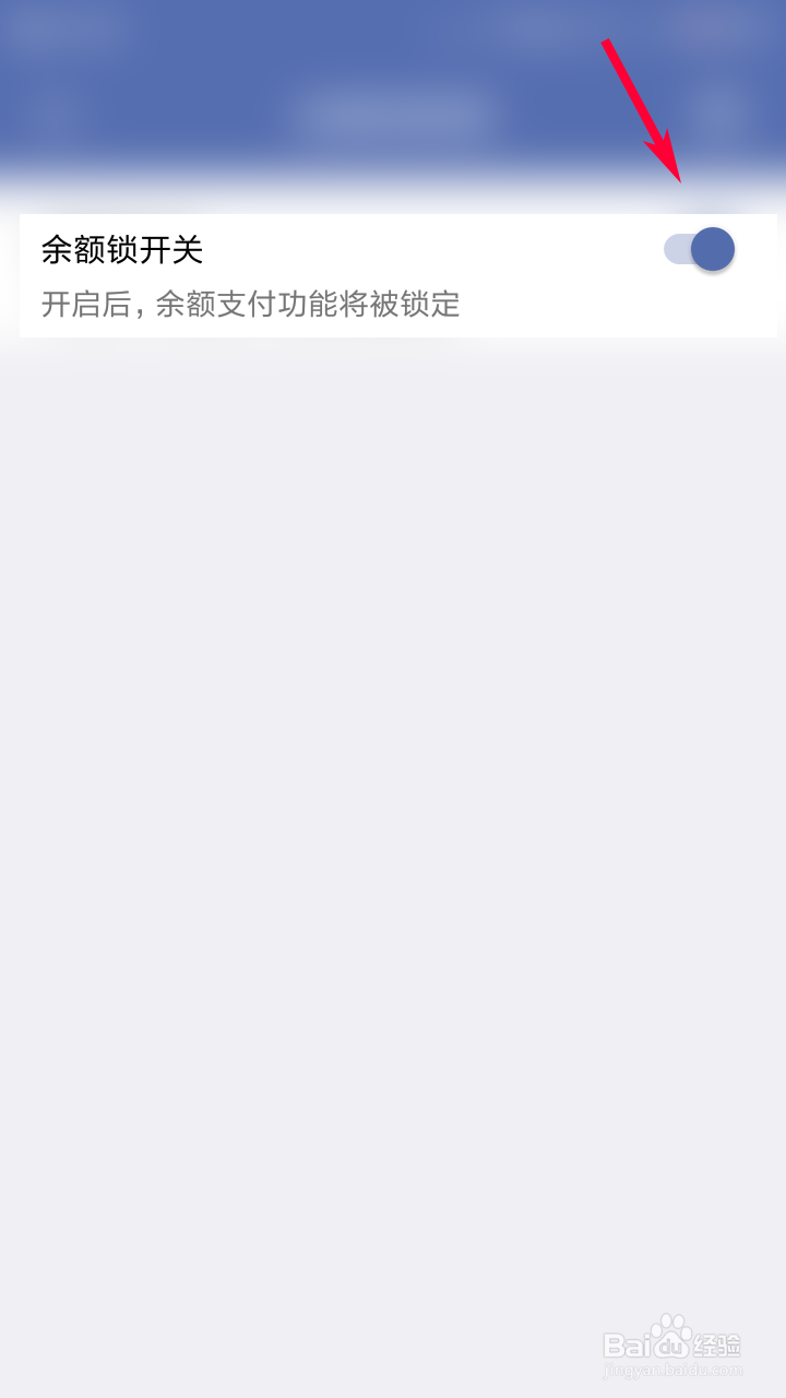 城信如何关闭余额锁