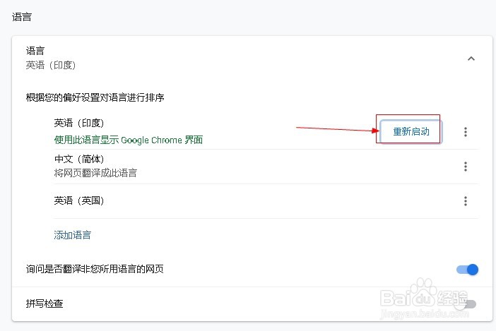 谷歌浏览器如何设置使用印度英语显示