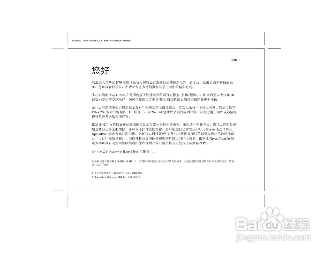 诺基亚N70手机使用说明书:[1]
