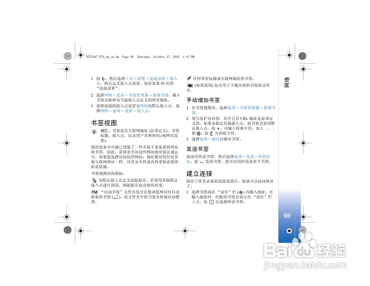 诺基亚N70手机使用说明书:[8]