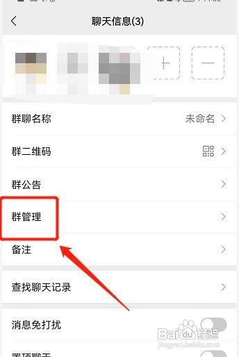 怎么将微信群的群主转让给群成员