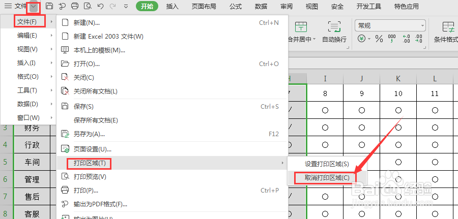 如何设置和取消打印区域,简单又实用哦