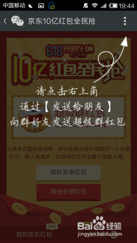 教你微信怎么领取京东10亿红包