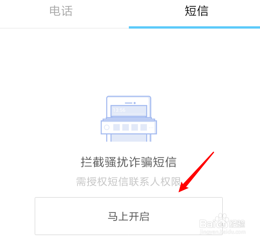 手机怎么拦截骚扰短信