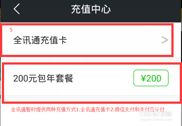 全讯通怎么安装使用