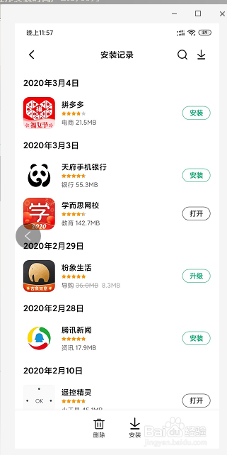 小米手机怎么开查找应用程序安装时间