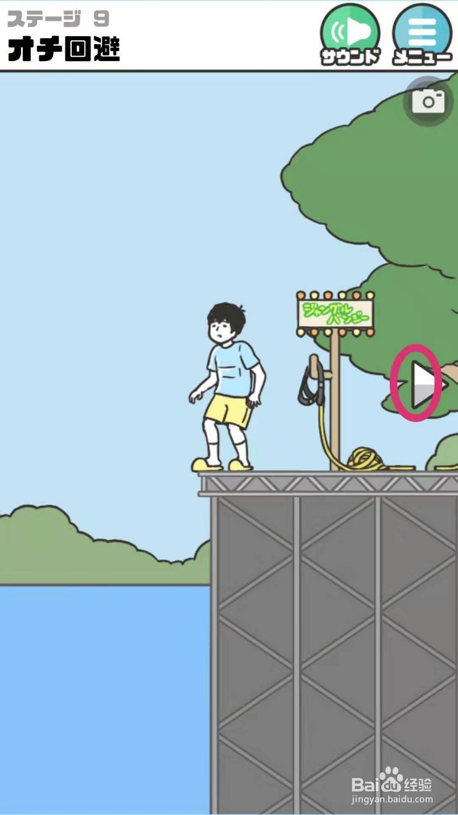 神回避游戏第9关攻略