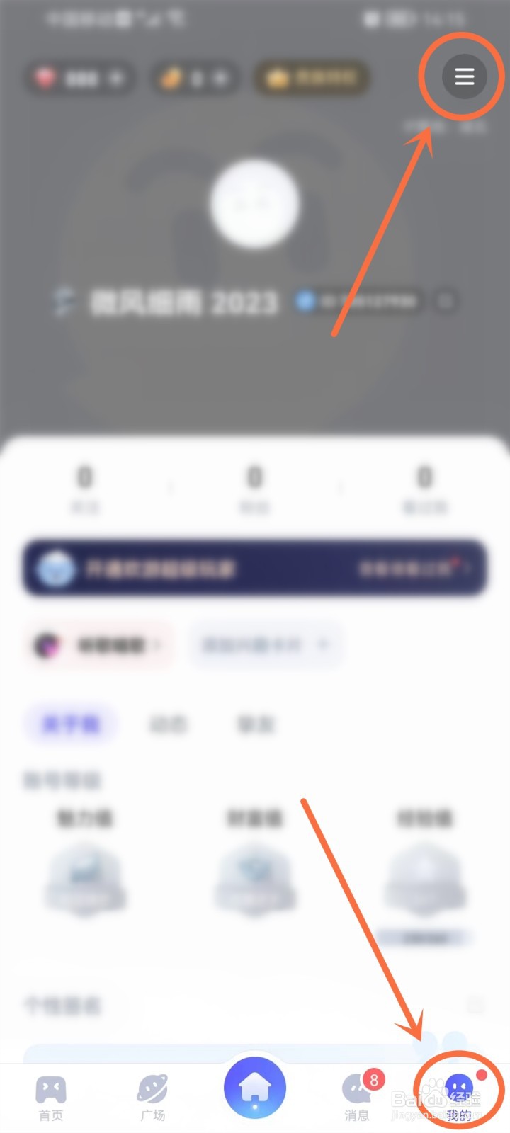 欢游app浏览过的动态记录怎么删除