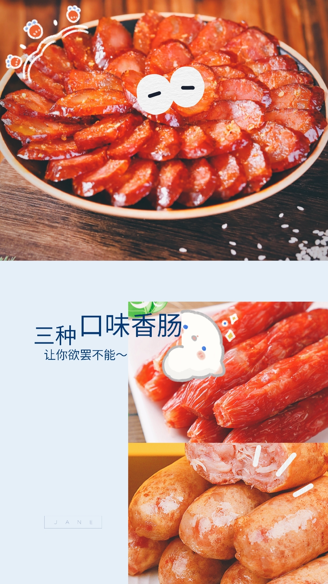 三种口味的香肠,让你欲罢不能~