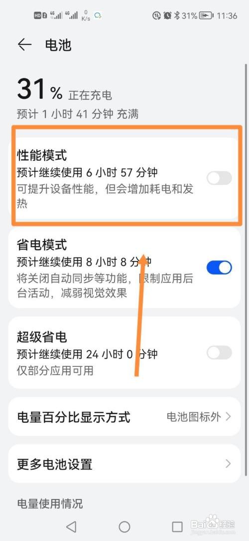 华为mate50耗电快怎么解决