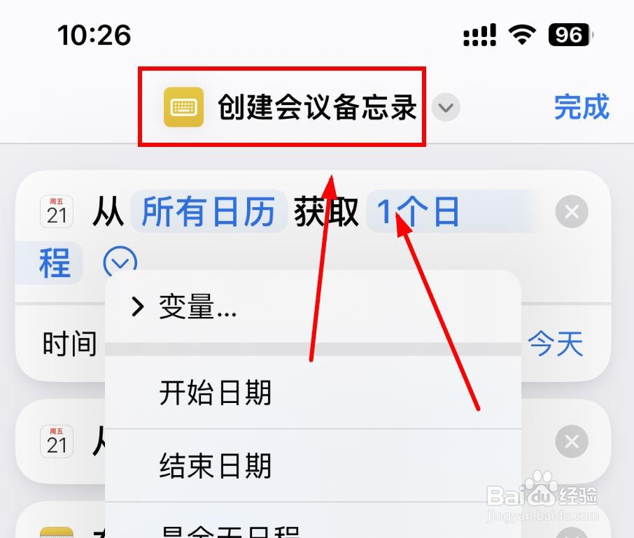 iPhone14如何使用创建会议备忘录的开始日期选项