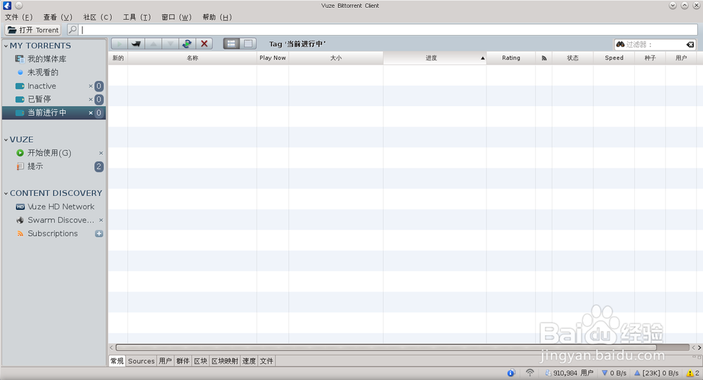 linux上如何下载BT文件
