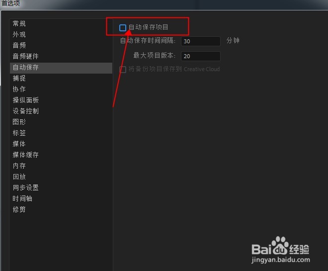 Premiere如何设置自动保存的时间间隔？