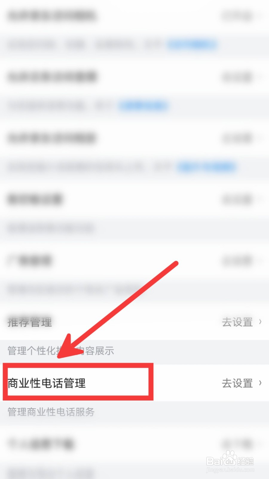 京东怎么关闭营销电话服务